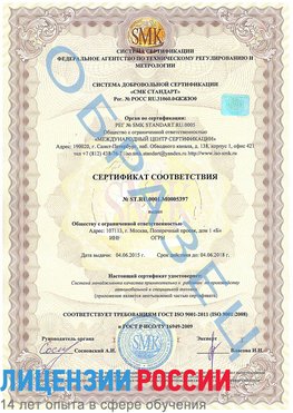 Образец сертификата соответствия Озерск Сертификат ISO/TS 16949